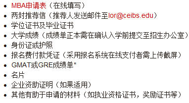 2018年中歐國(guó)際工商學(xué)院MBA面試申請(qǐng)