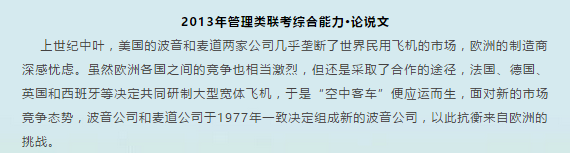 MBA管綜論說(shuō)文如何告別難、慢、差,4大技巧全面攻克!