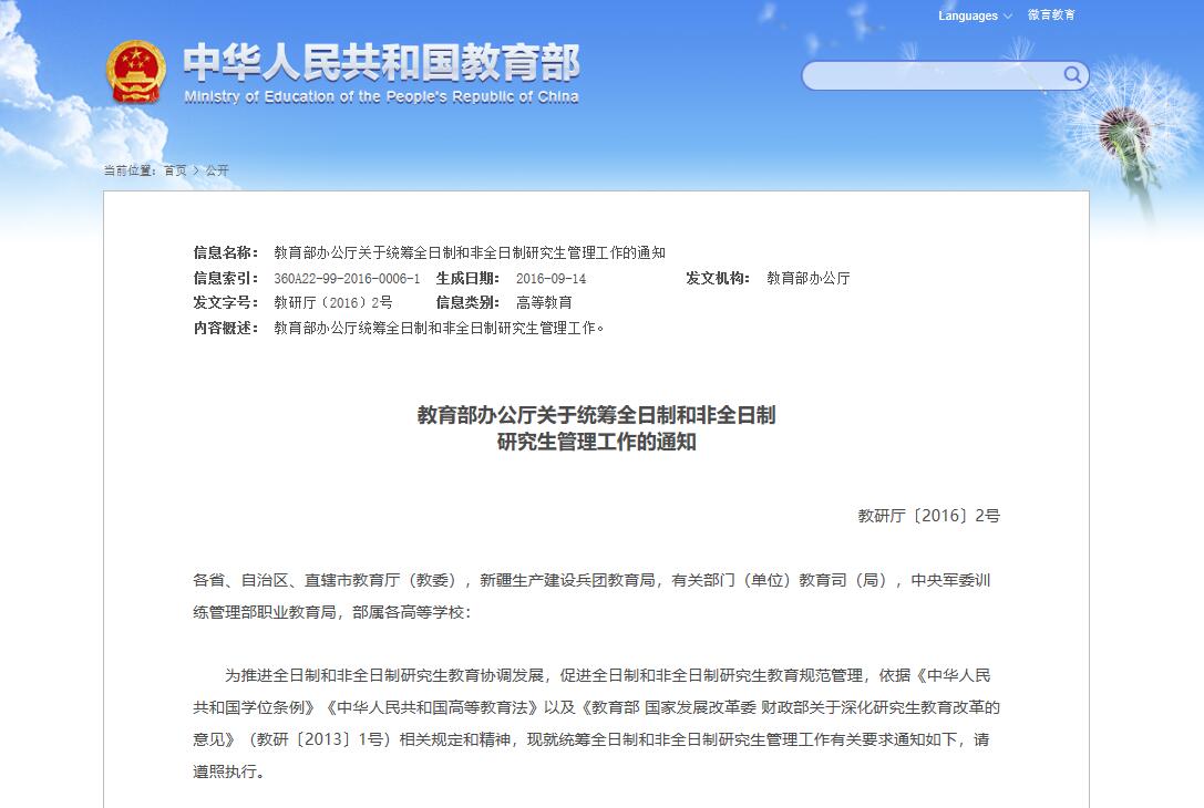 全日制MBA和非全日制MBA的區別有多大？