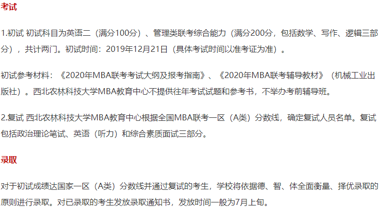 2021年MBA報考指南：17所考研界的985大學“常年招不滿”，擦線就能過！