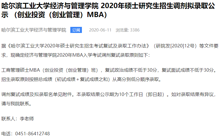 2021年MBA報考指南：17所考研界的985大學“常年招不滿”，擦線就能過！