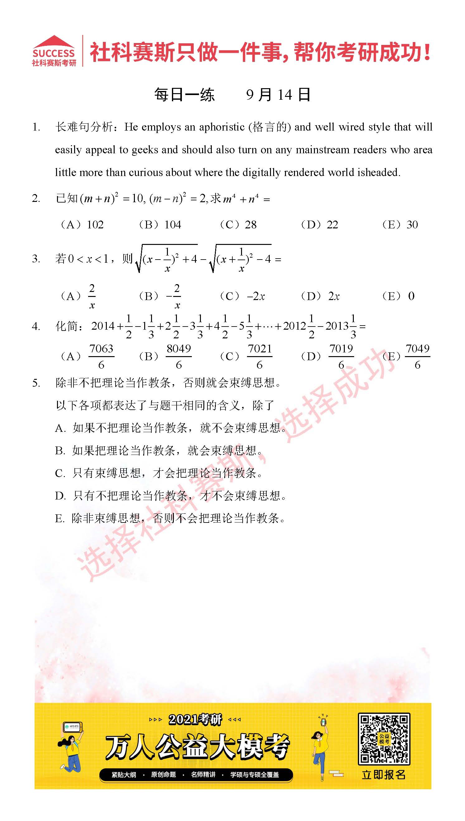 2021管理類聯(lián)考9月14日每日一練及答案
