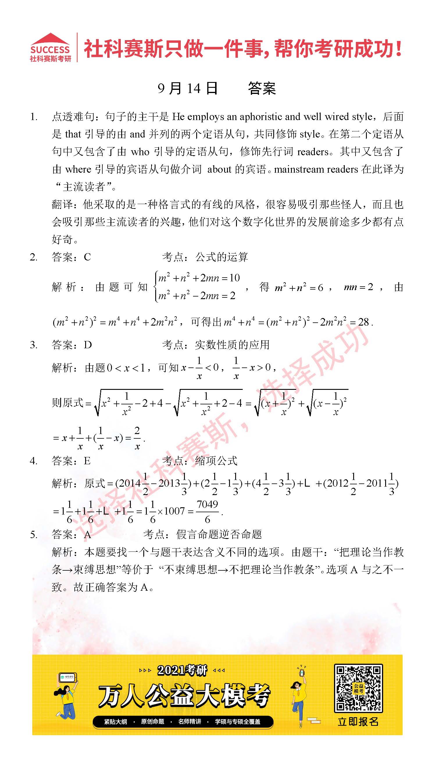 2021管理類聯(lián)考9月14日每日一練及答案