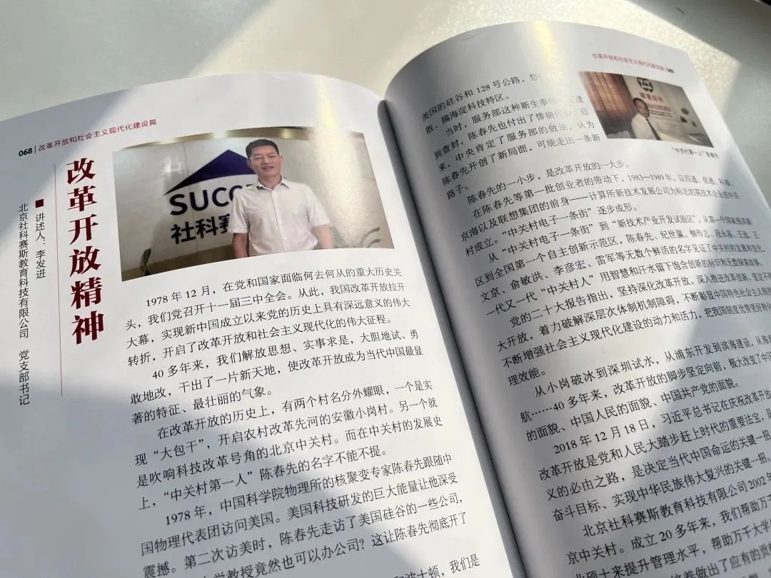 祝賀！社科賽斯黨支部書記李發(fā)進被授予“改革開放精神”宣傳大使！